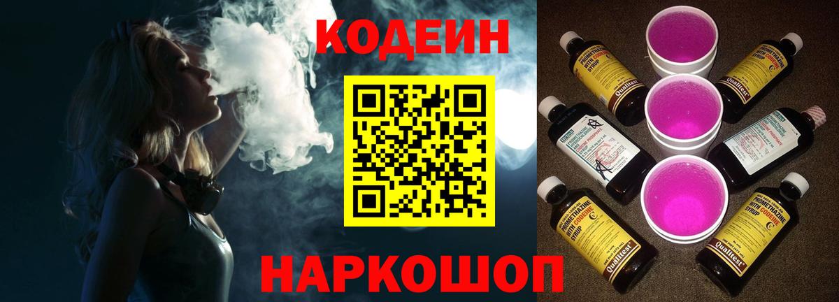 Кодеин напиток Lean (лин) Химки