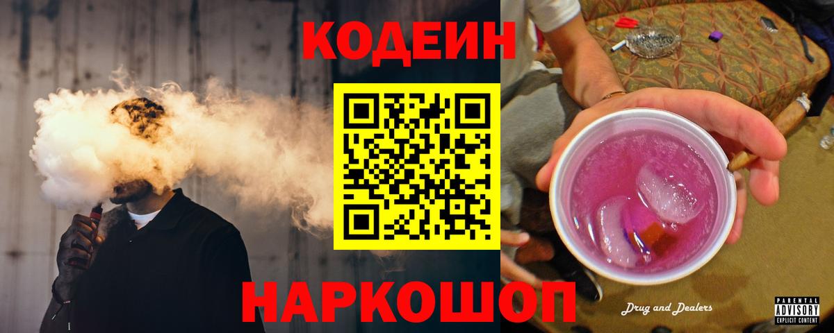 Кодеиновый сироп Lean напиток Lean (лин)  Вход с VPN  Codein напиток Lean (лин)  Химки 