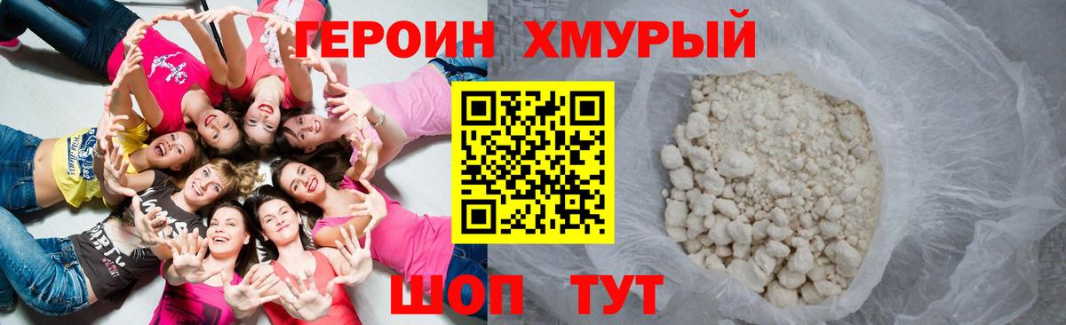 Химки  ГЕРОИН  Вход с VPN  Героин белый 
