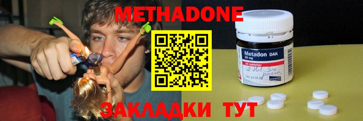 Метадон methadone  Метадон кристалл  Химки  Вход с VPN 